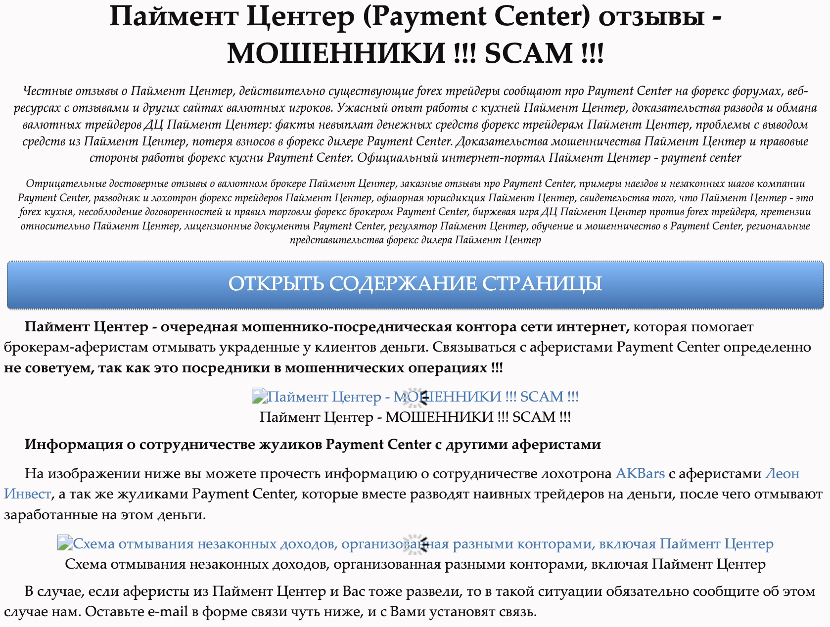 Reviews about fraudsters Paymemt.center