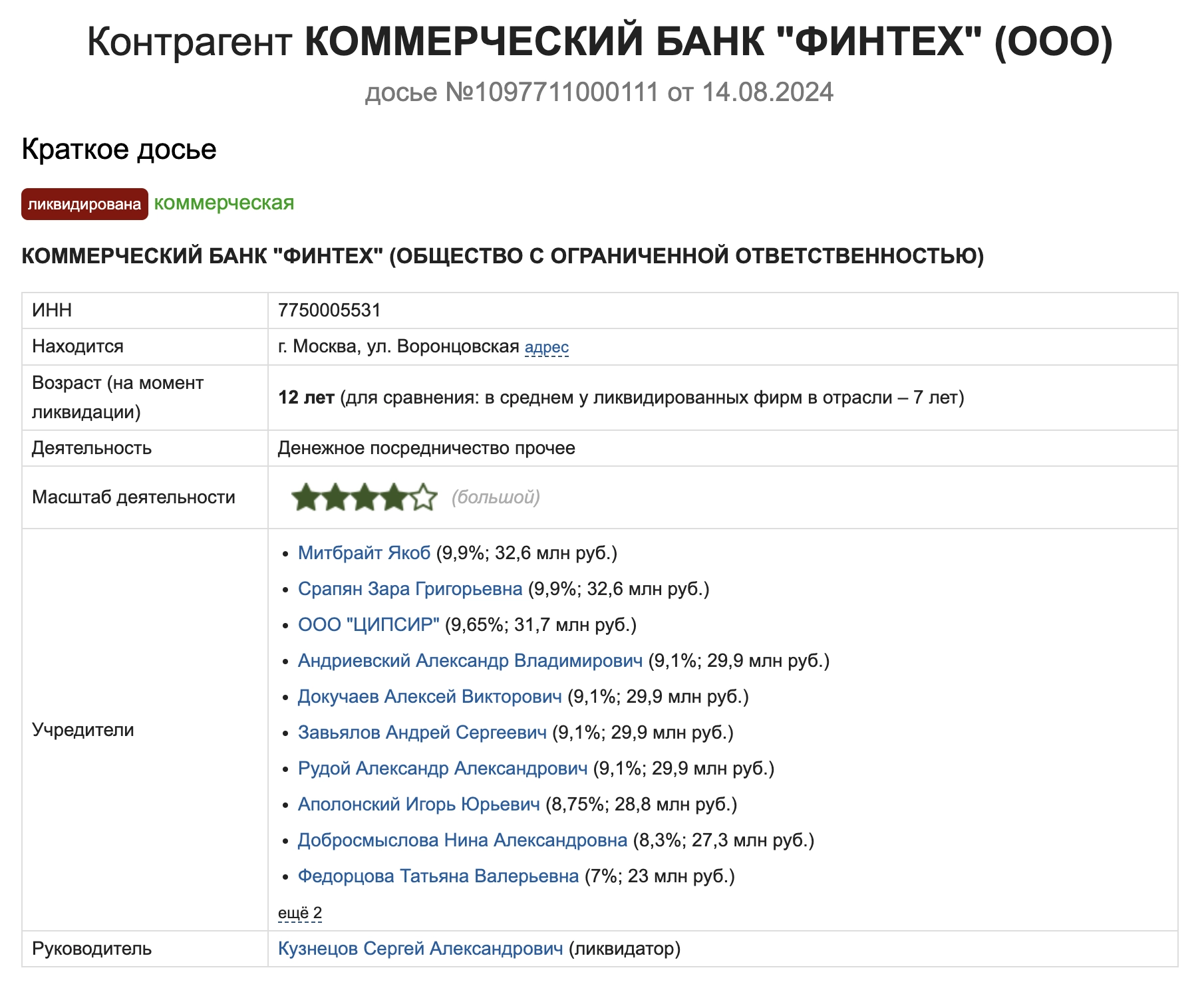 Банк-помойка по хайриску Финтех ликвидирован из-за онлайн-казино