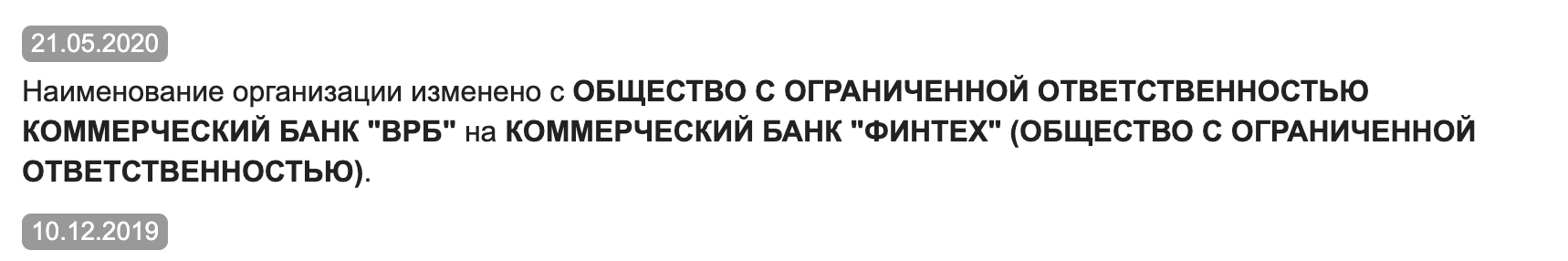 Банк ВРБ переименован в банк Финтех