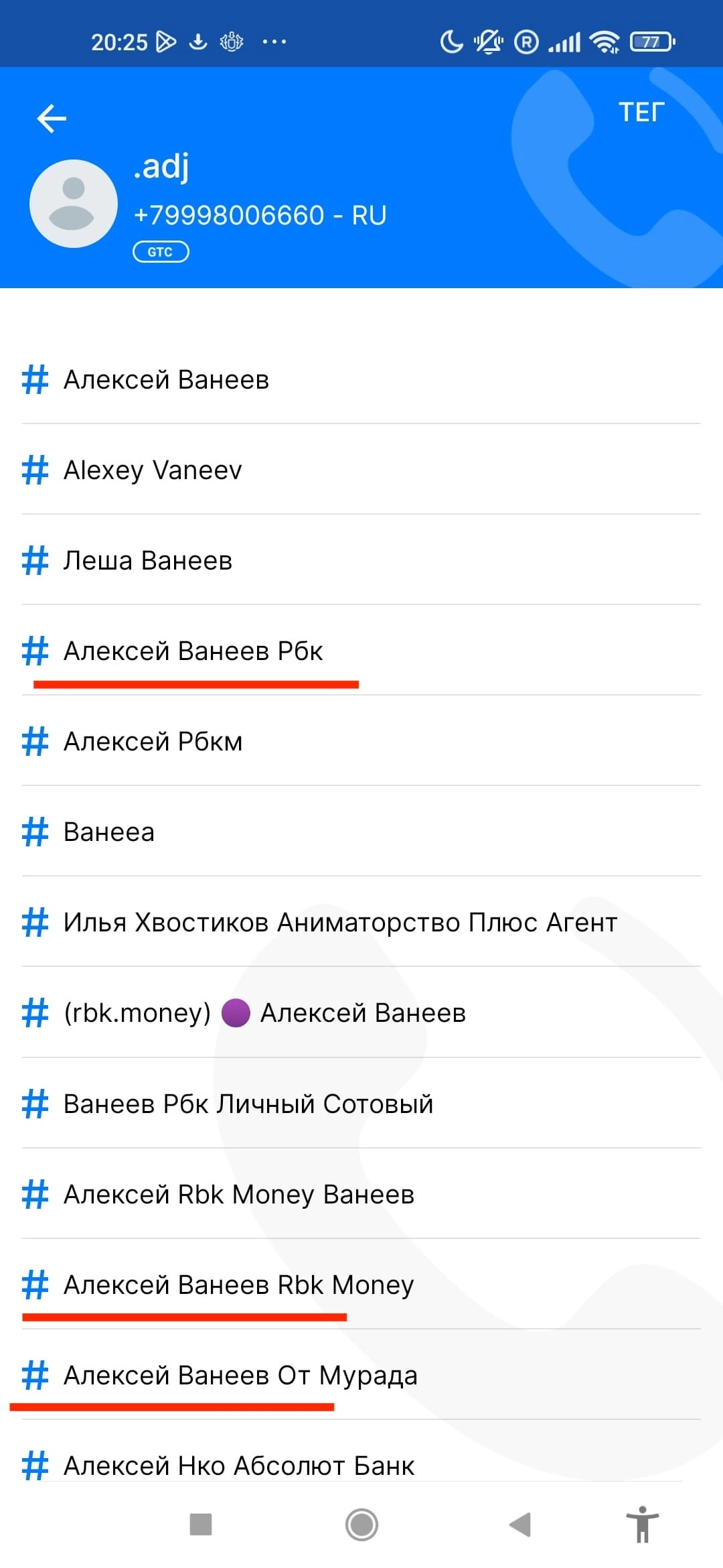 Get Contact Ванеева Алексея - подельник мошенника Корнеева Алексея