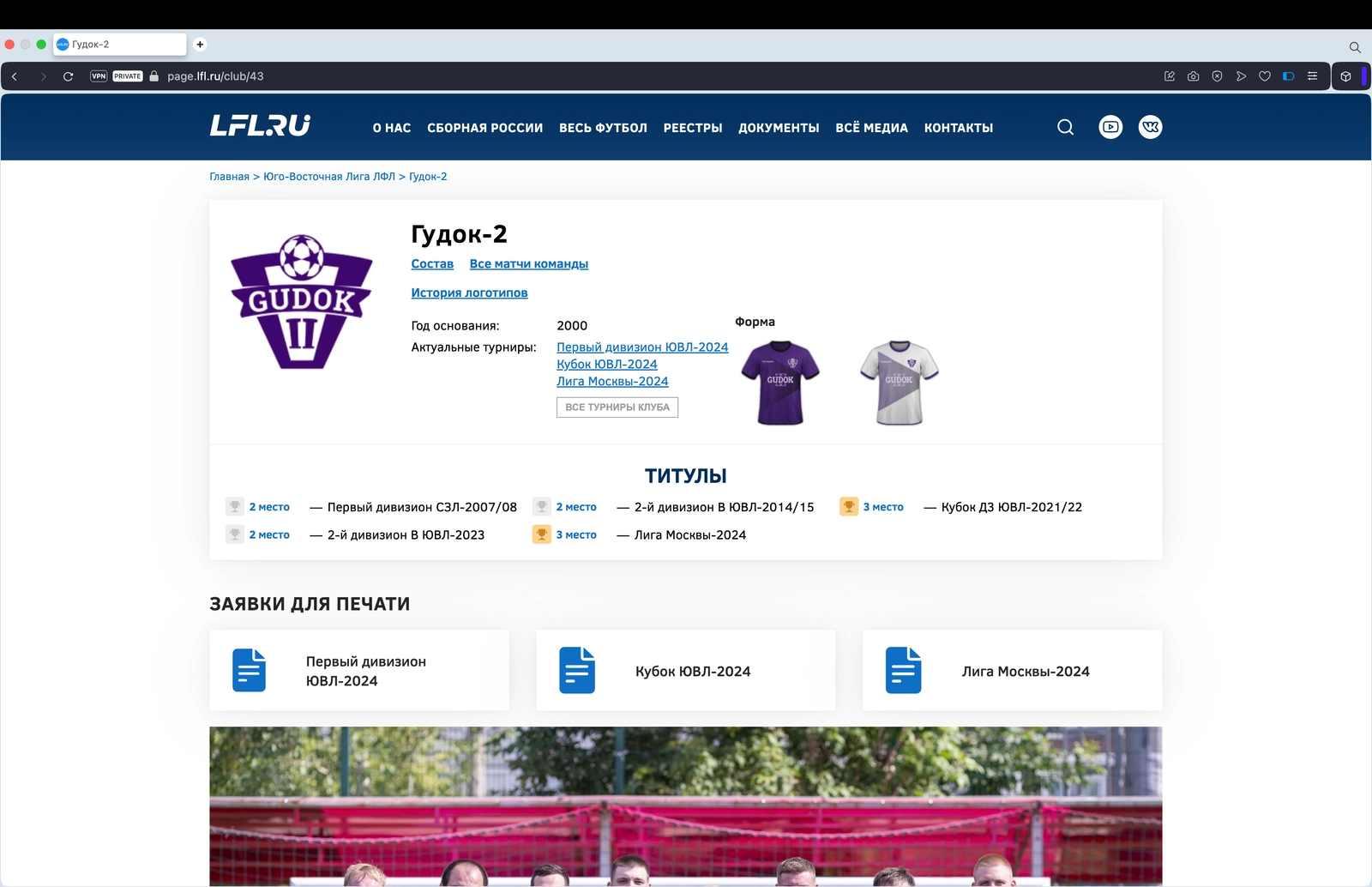 Футбольная команда Гудок-2 мошенника Корнеева Алексея