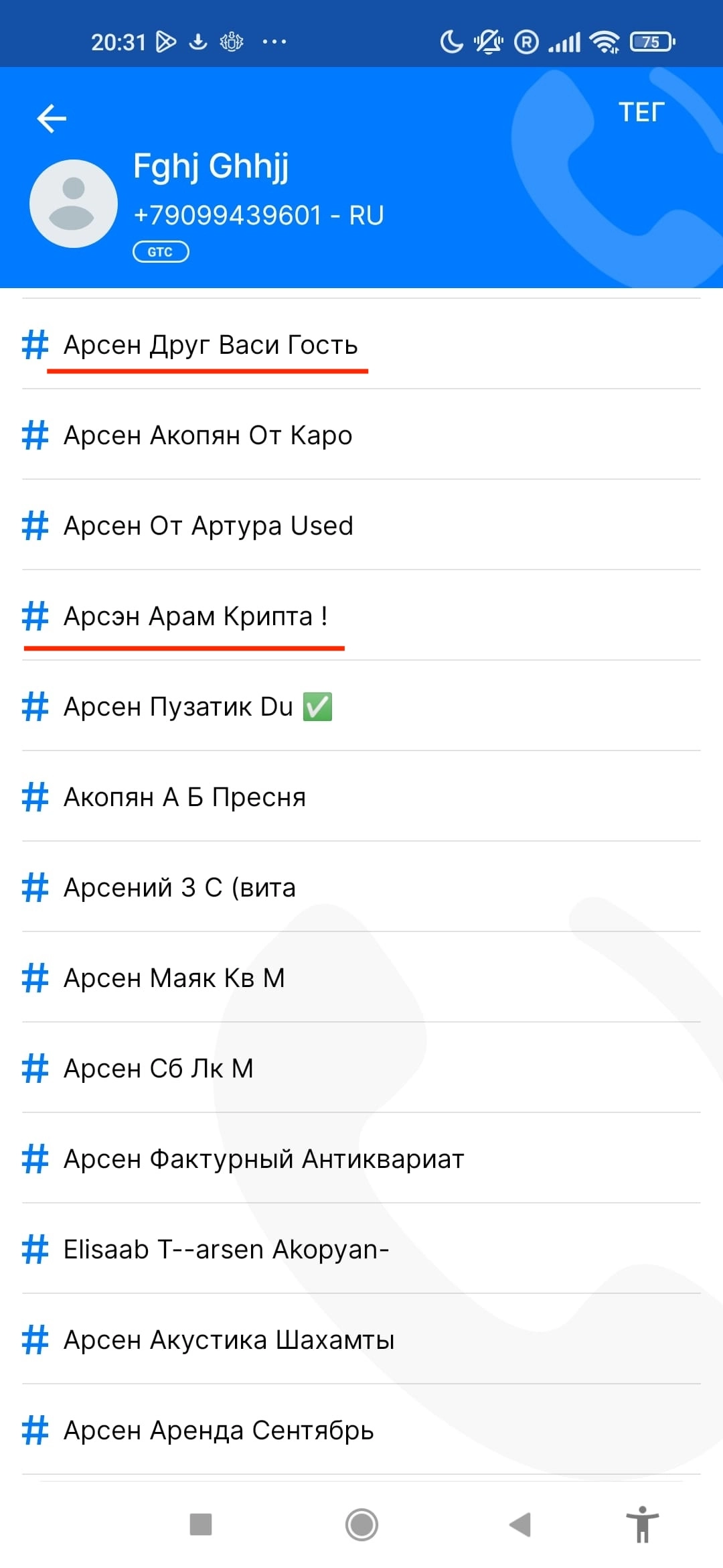 GetContact мошенника Арсена Акопяна и его связь с Маркаряном Арамом