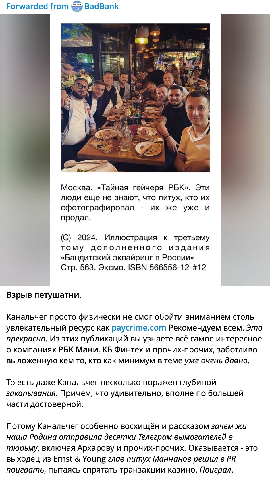 Мошенники Акопян Арсен, Корнеев Алексей и их номиналы обсуждают преступные схемы вывода средств граждан РФ заграницу