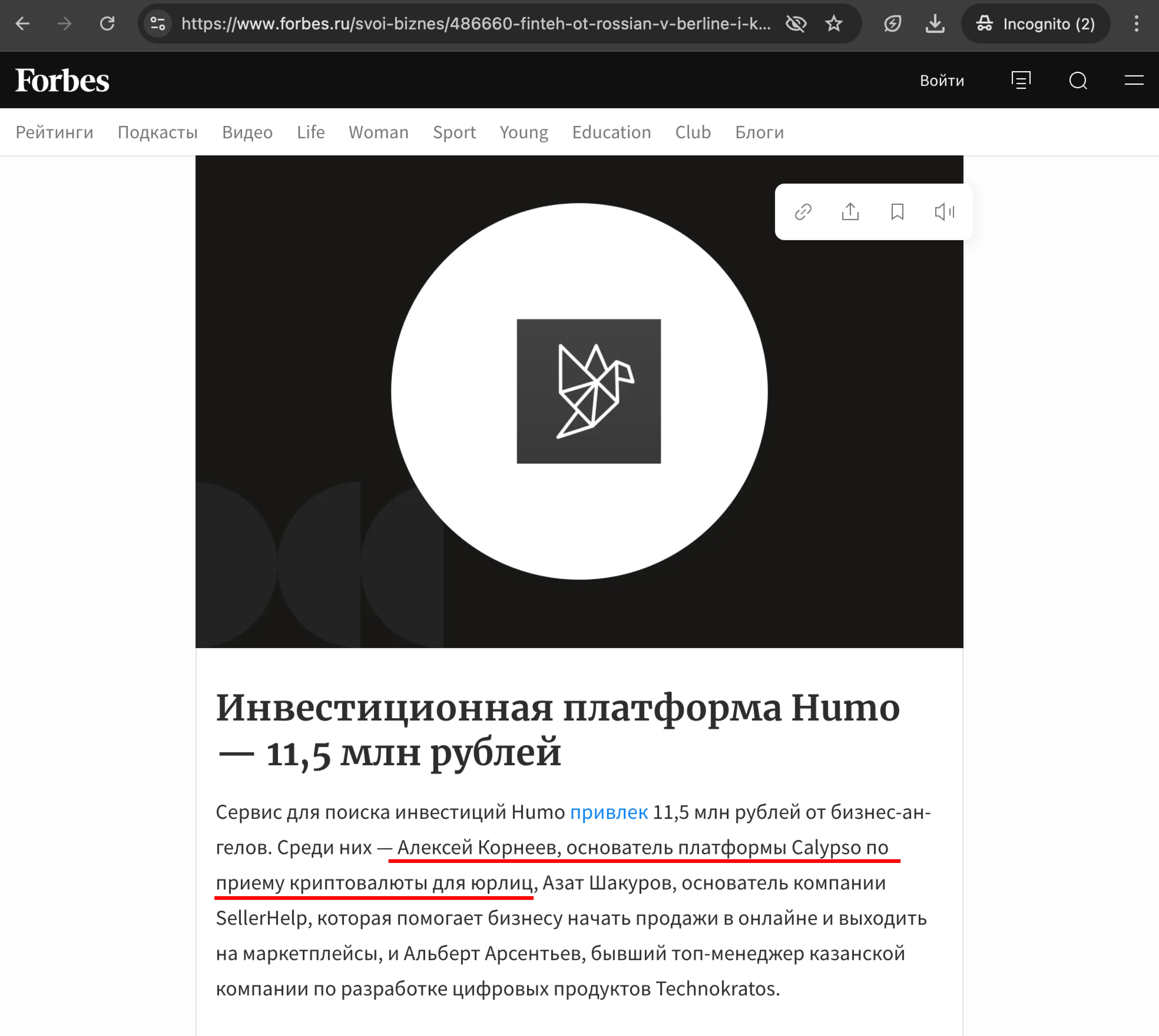 Корнеев Алексей - бизнес-ангел и основатель платформы Calypso по приему криптовалюты для юрлиц - запрещенных онлайн-казино