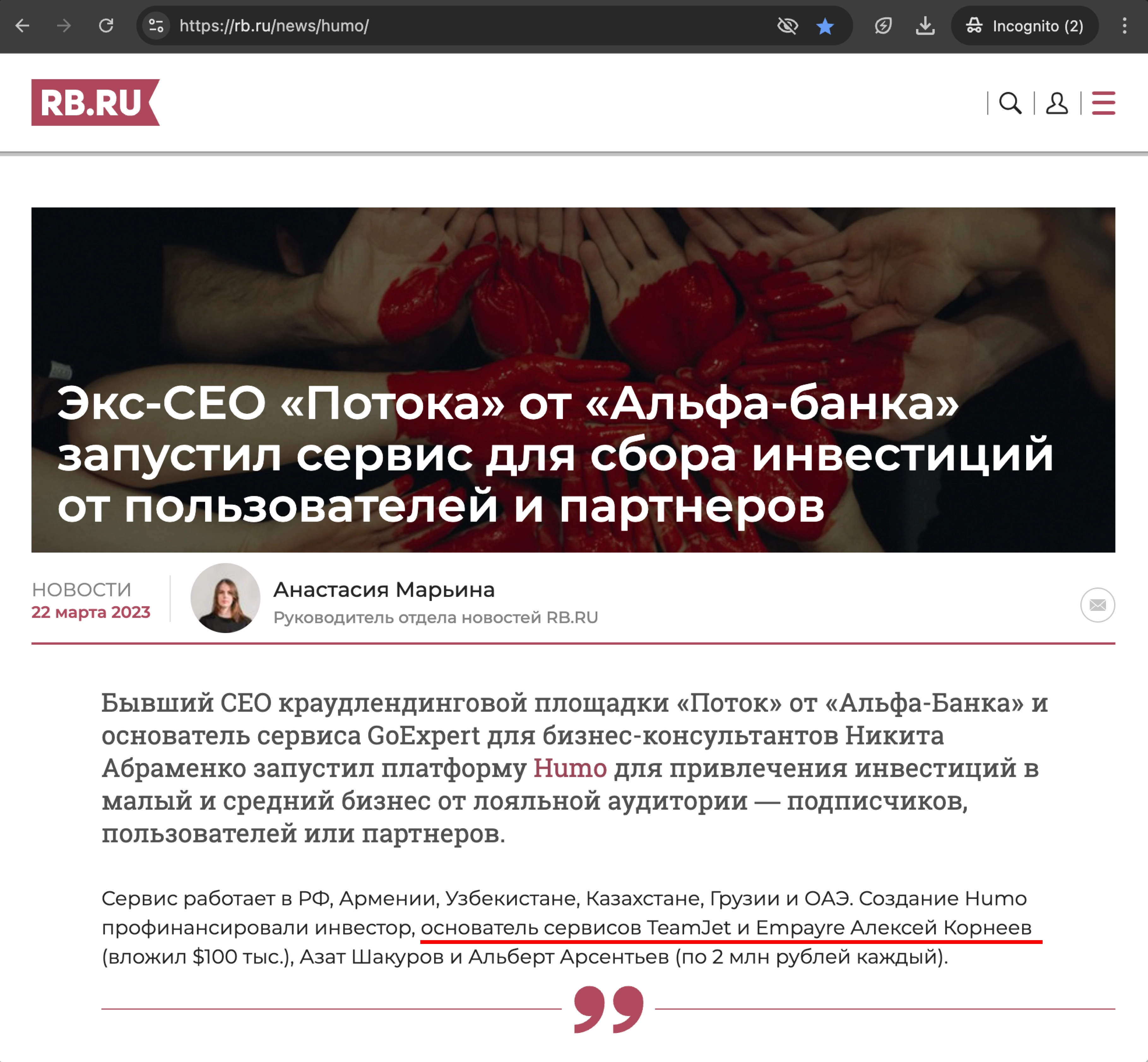 Корнеев Алексей - инвестор и основатель Teamjet и Empayre - сервиса по приему платежей за запрещенные онлайн-казино