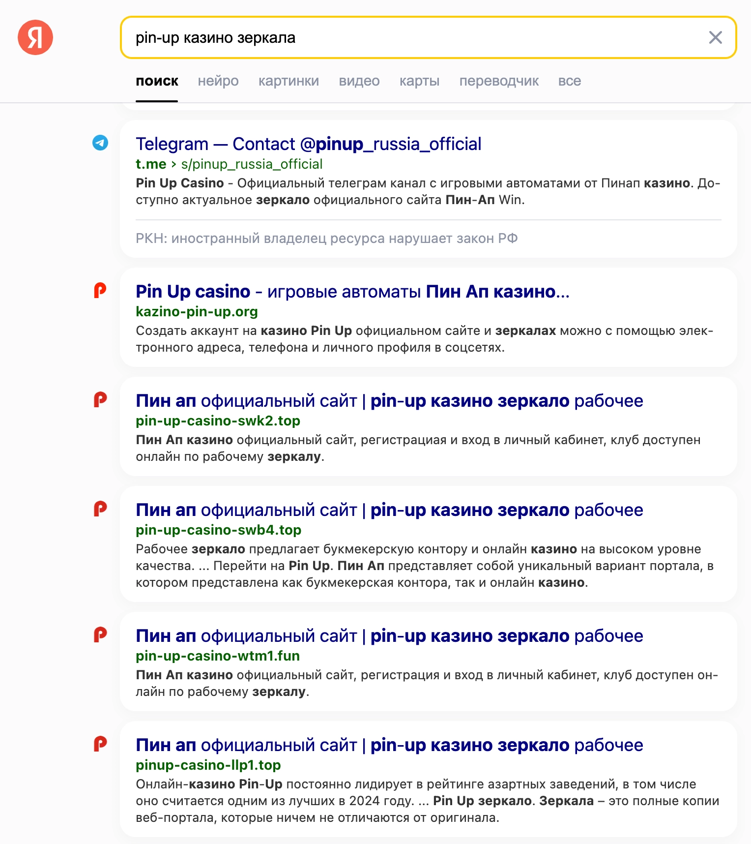 Логотип Зеркала запрещенного в РФ онлайн-казино Pin-up