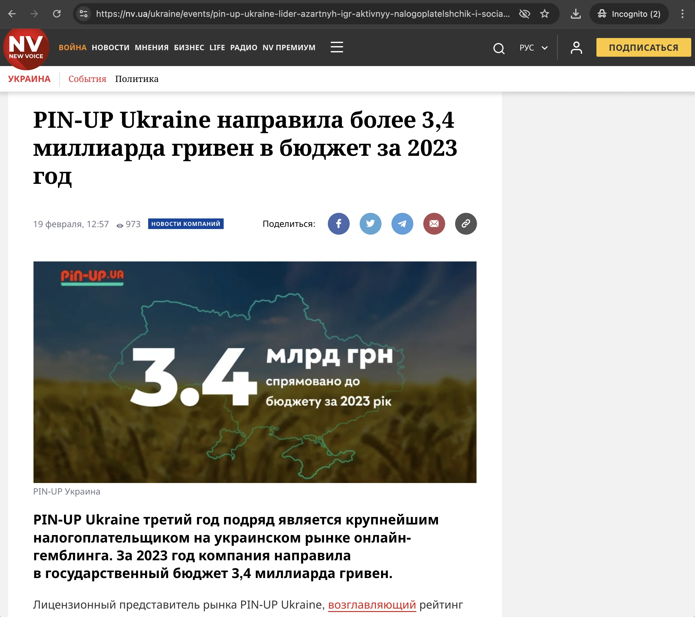PIN-UP Ukraine направила более 3,4 миллиарда гривен в бюджет за 2023 год