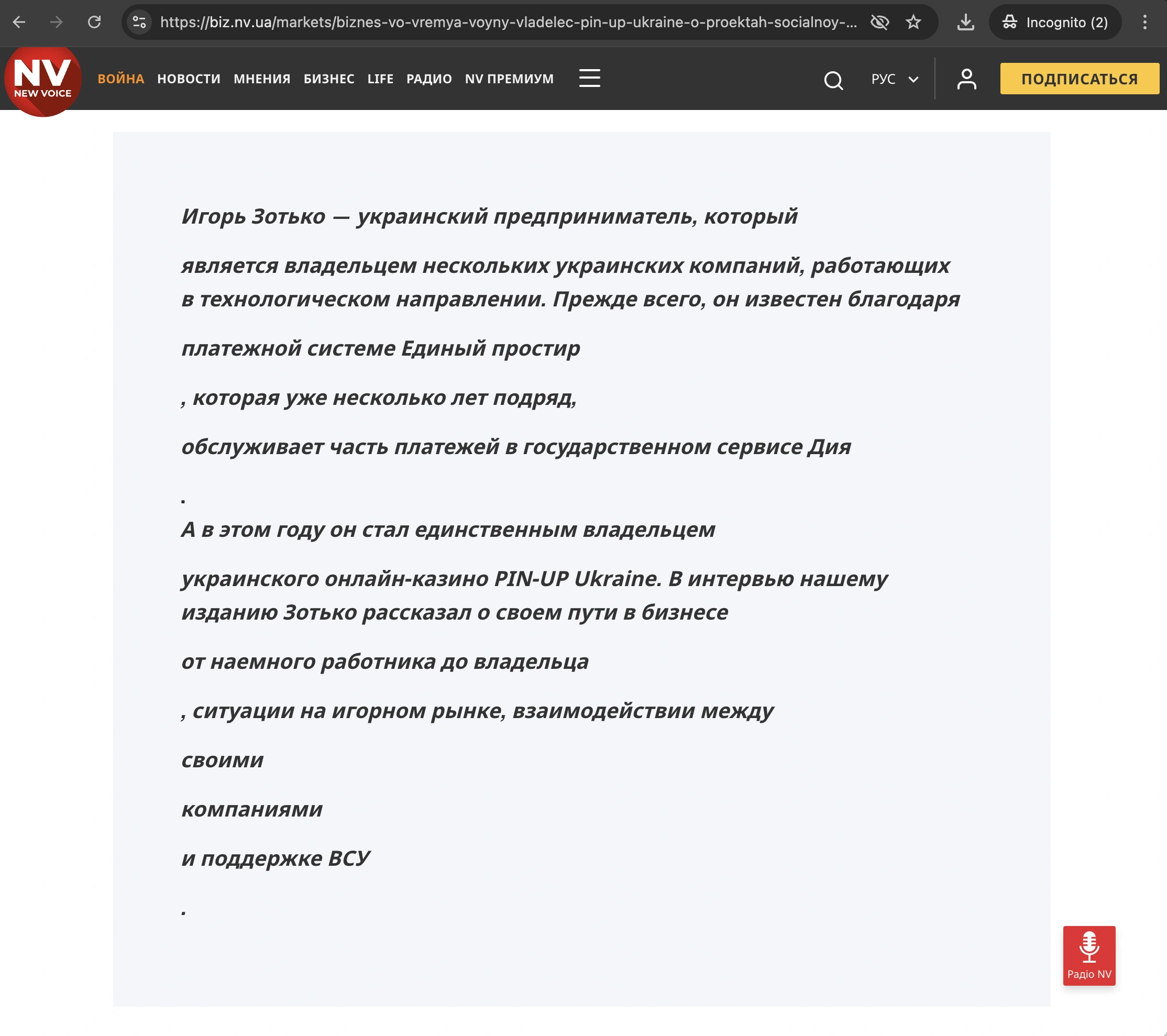 Игорь Зотько - совладелец украинского онлайн-казино PIN-UP, в интервью рассказал о своем пути в бизнесе, ситуации на игорном рынке, взаимодействии между своими компаниями и поддержке ВСУ
