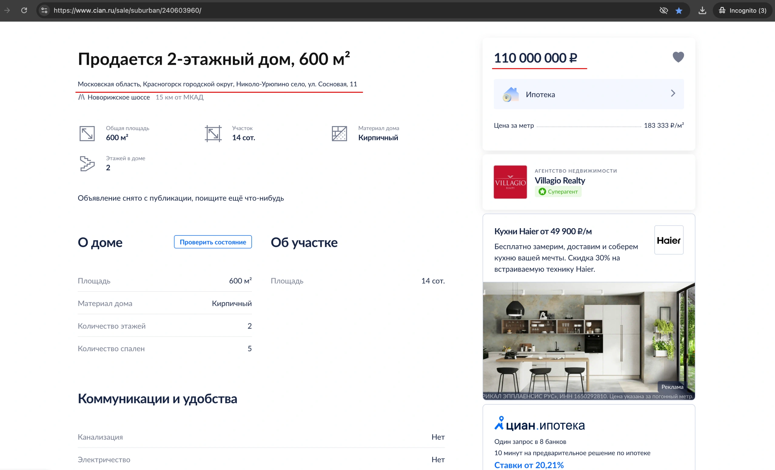 Дом мошенника Маннанова Руслана в селе Николо-Урюпино, улица Сосновая 11 за 110 МЛН Рублей