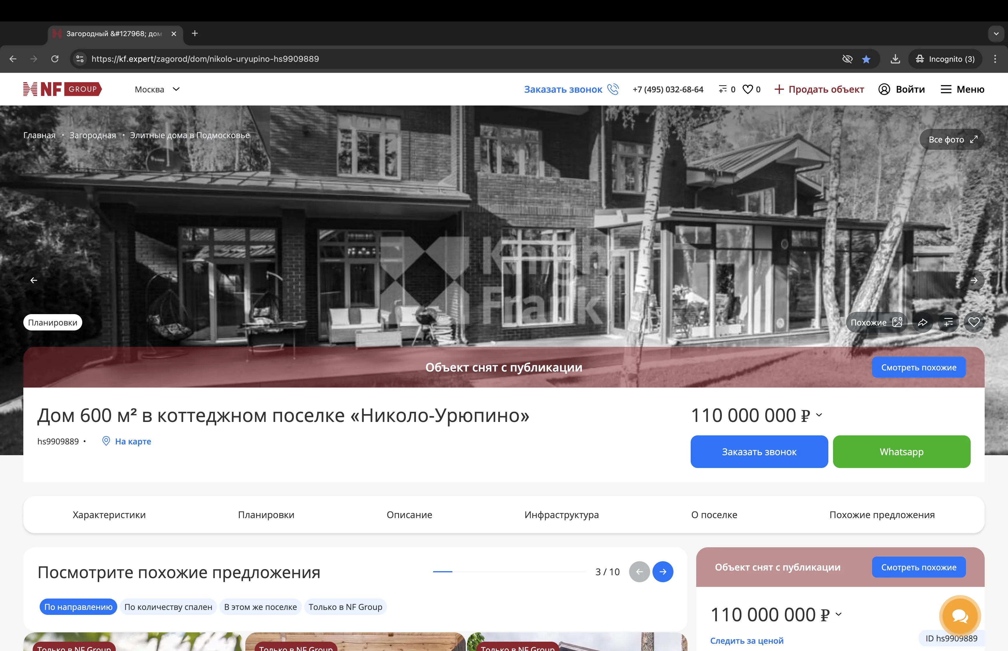 Дом мошенника Маннанова Руслана в селе Николо-Урюпино, улица Сосновая 11 за 110 МЛН Рублей