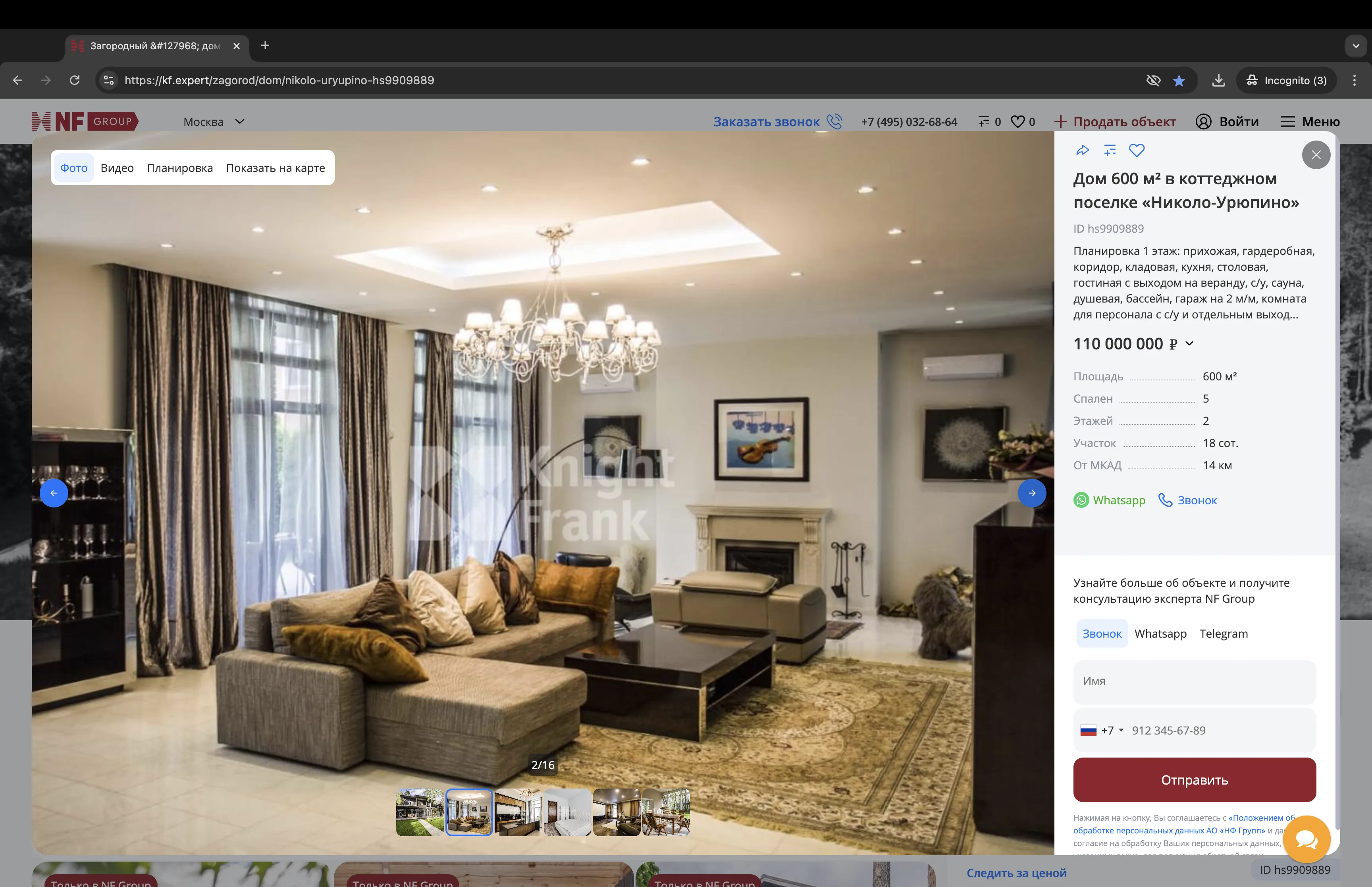 Дом мошенника Маннанова Руслана в селе Николо-Урюпино, улица Сосновая 11 за 110 МЛН Рублей