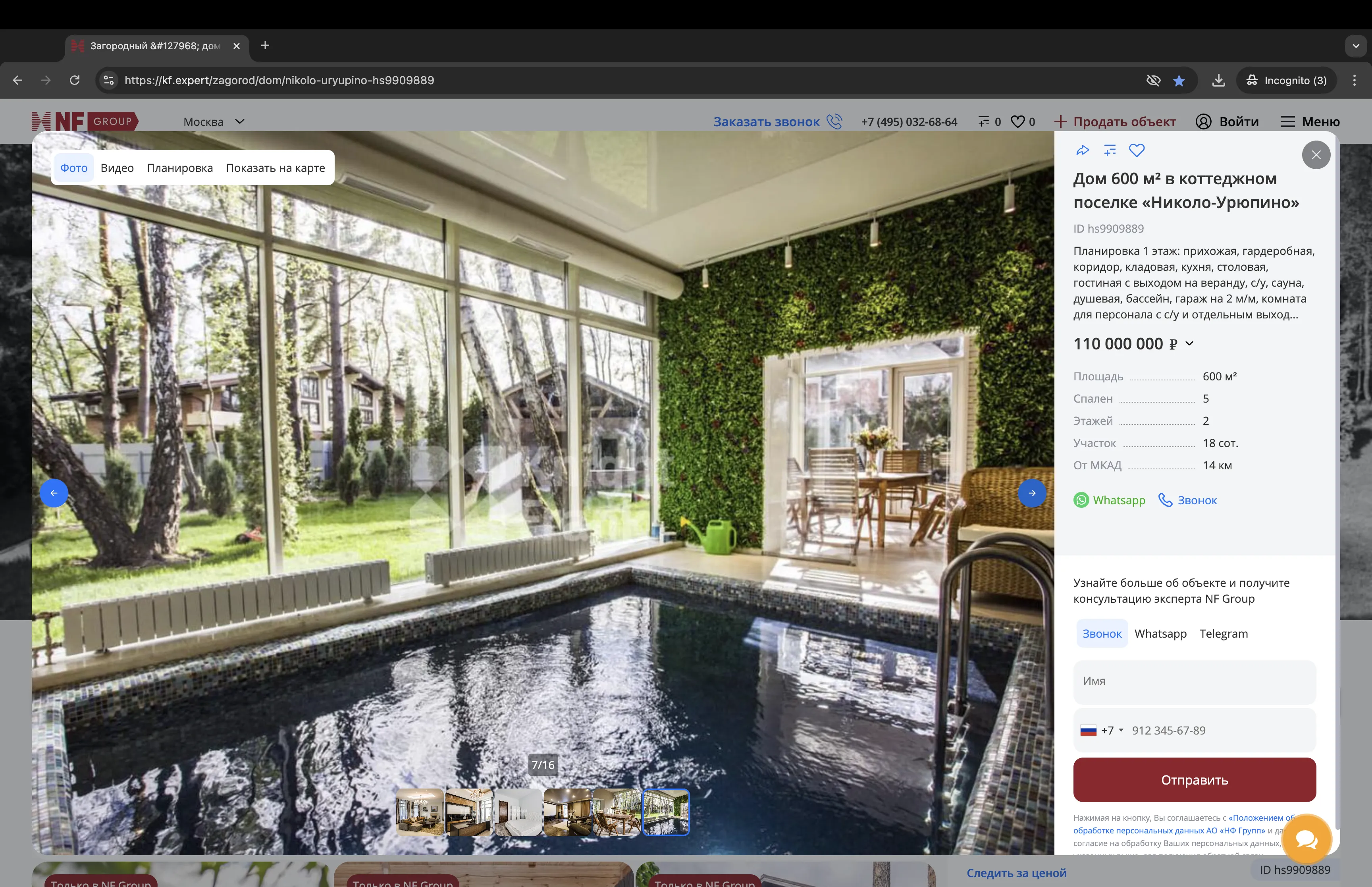 Дом мошенника Маннанова Руслана в селе Николо-Урюпино, улица Сосновая 11 за 110 МЛН Рублей