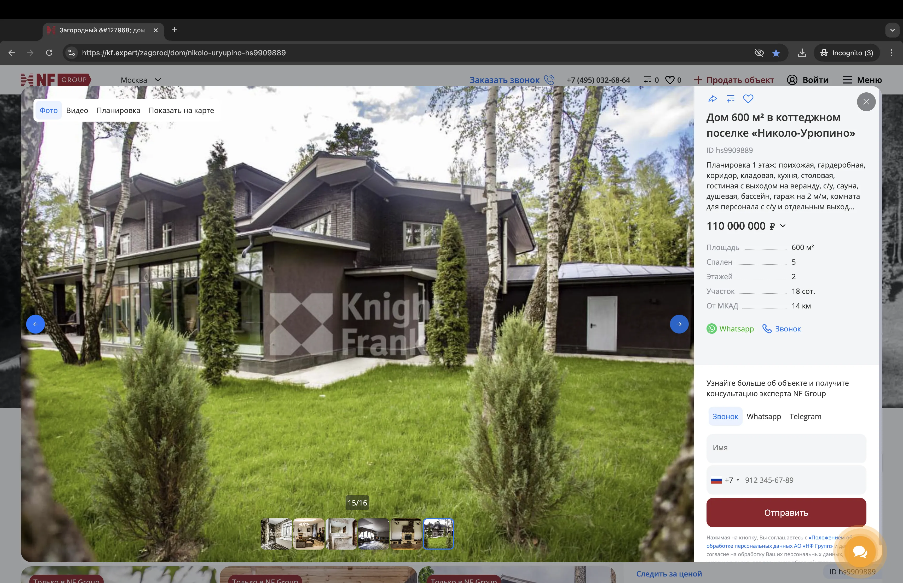 Дом мошенника Маннанова Руслана в селе Николо-Урюпино, улица Сосновая 11 за 110 МЛН Рублей