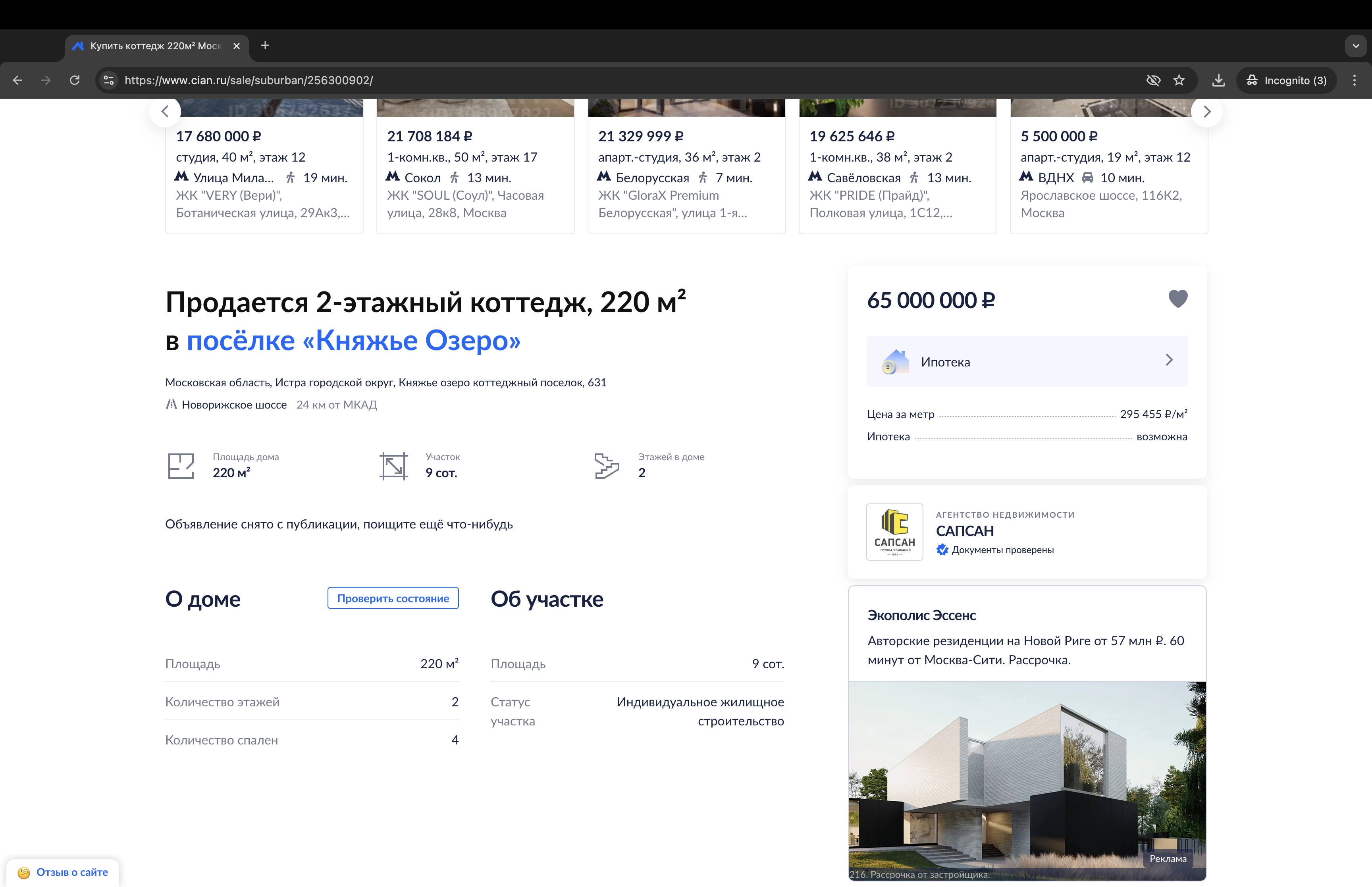 Дом мошенника Корнеева Алексея в поселке Княжье Озеро, дом 631 за 65 МЛН Рублей