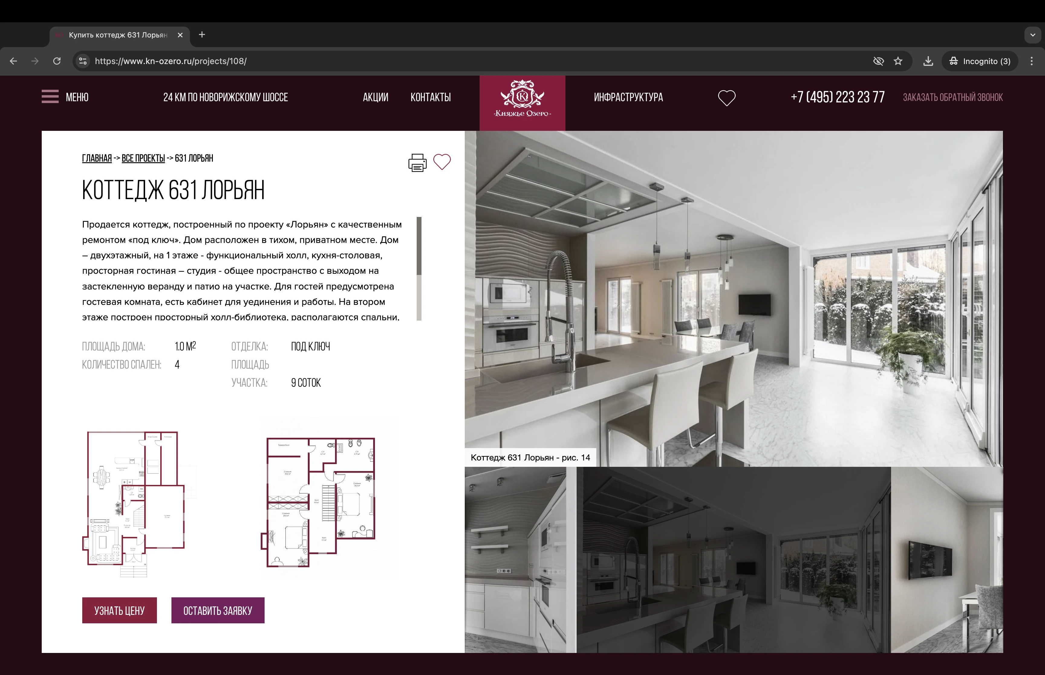 Дом мошенника Корнеева Алексея в поселке Княжье Озеро, 631 за 65 МЛН Рублей