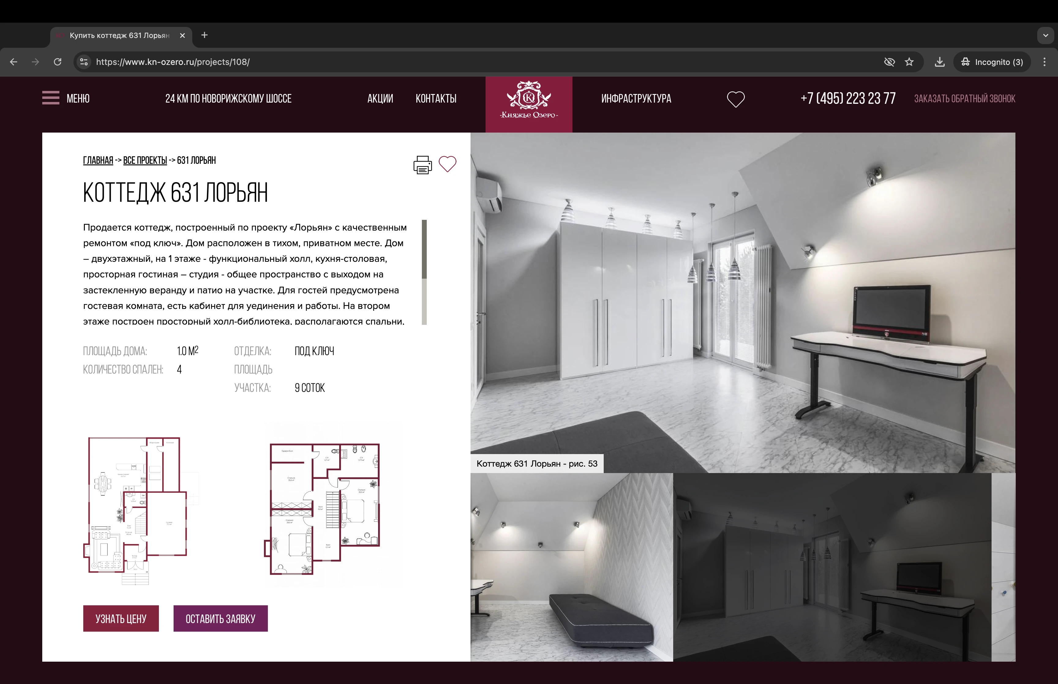 Дом мошенника Корнеева Алексея в поселке Княжье Озеро, 631 за 65 МЛН Рублей